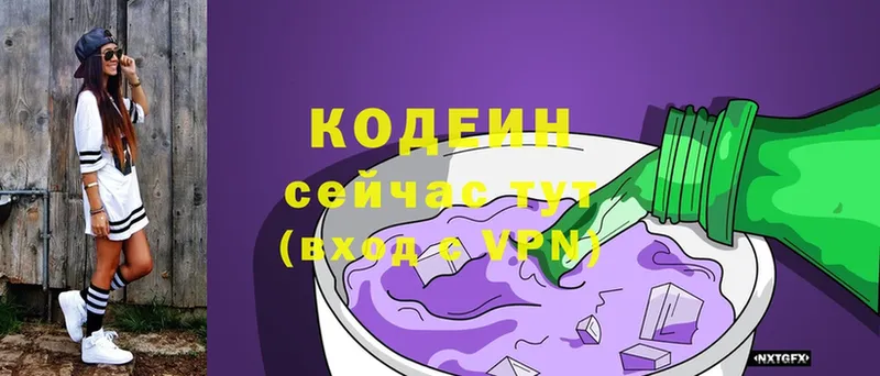 Кодеин Purple Drank  Ясногорск 