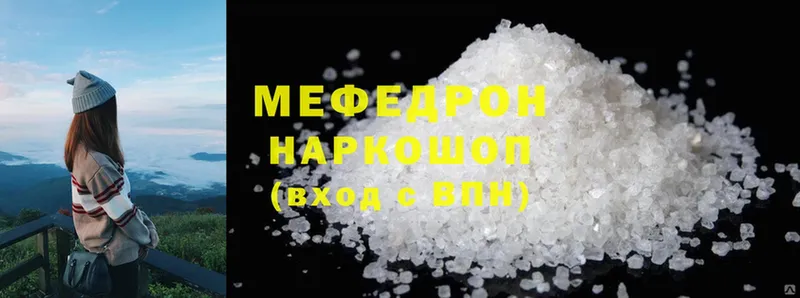 МЯУ-МЯУ mephedrone  Ясногорск 